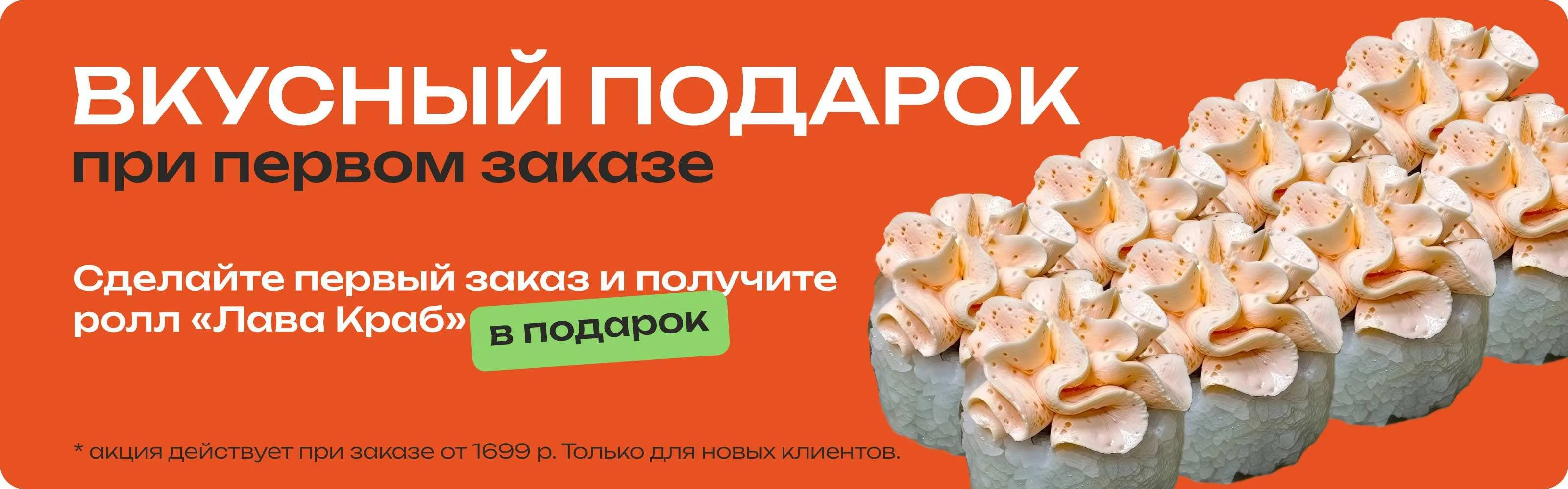 Первый заказ