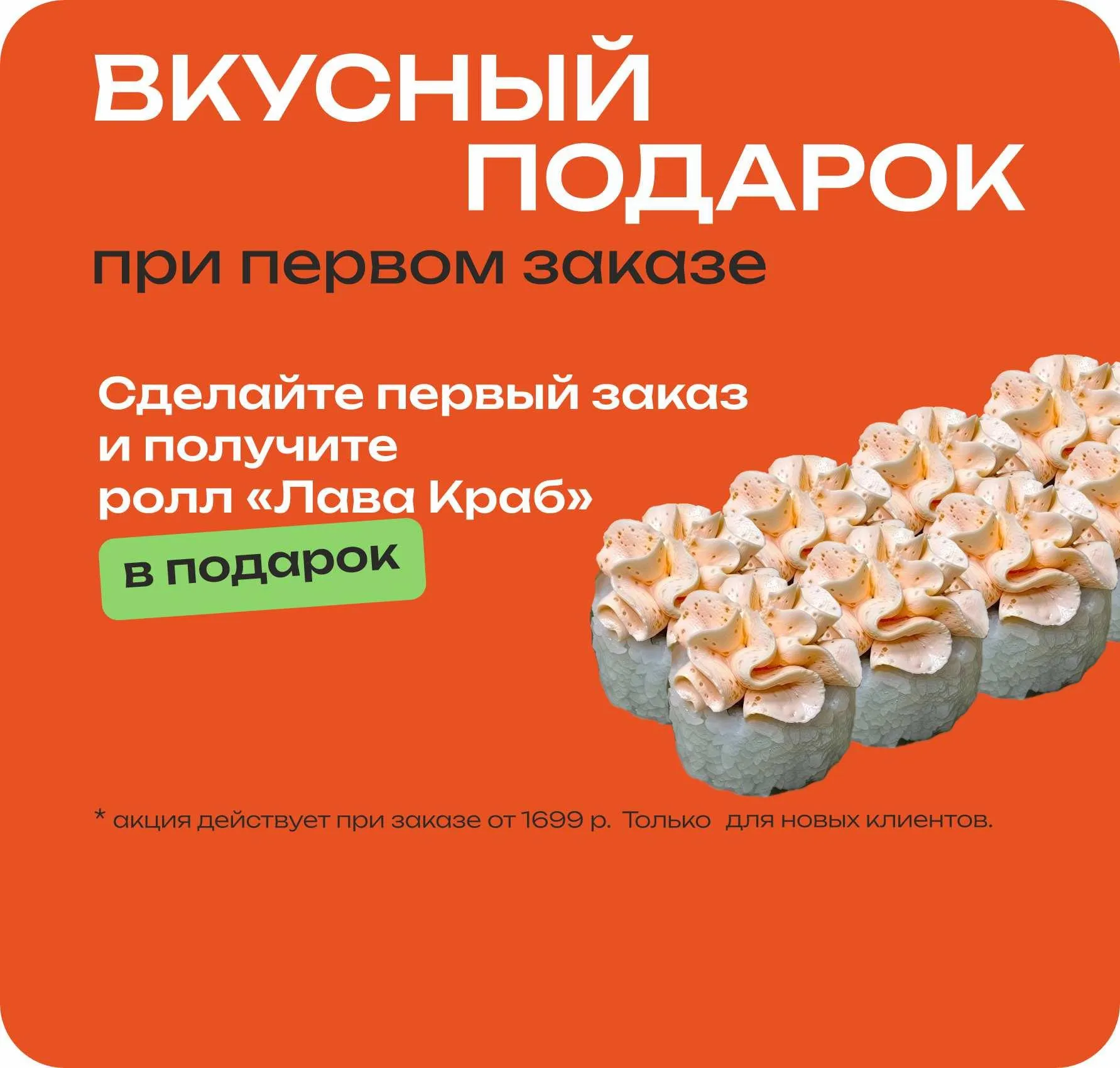 Первый заказ