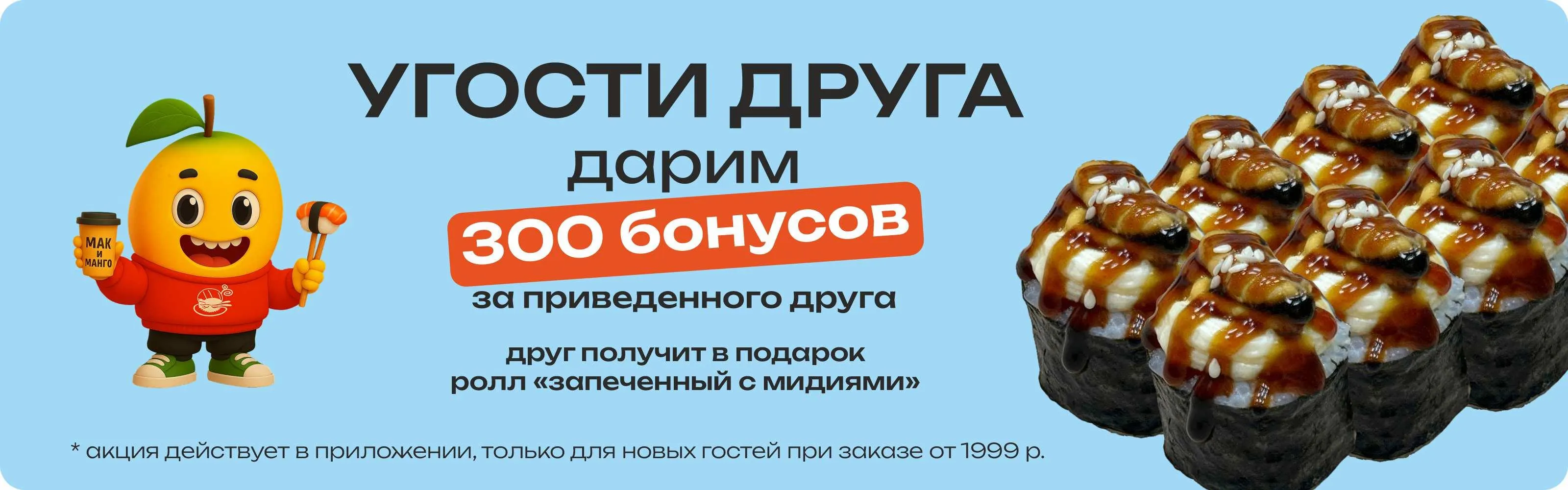 Угости друга