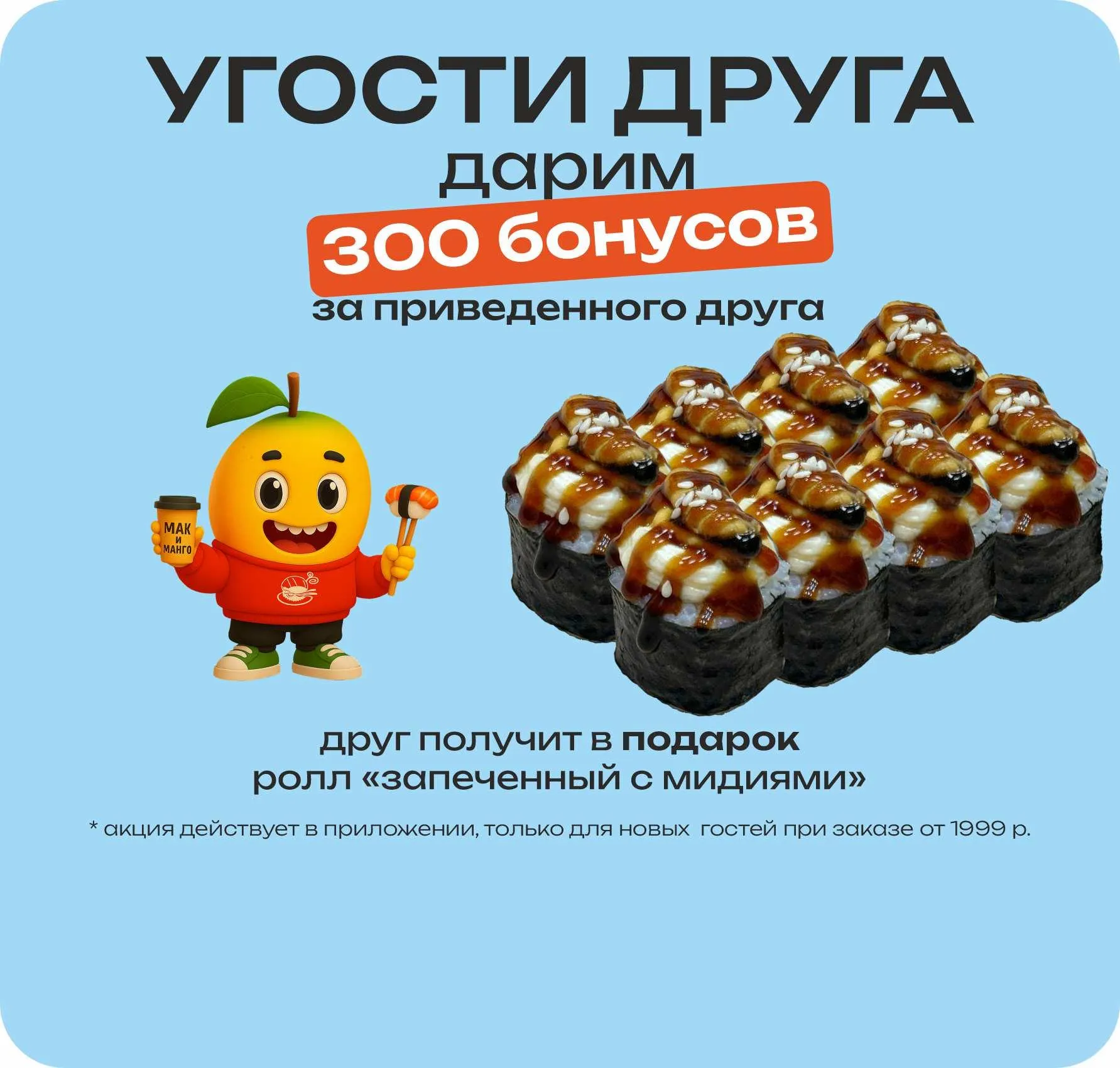 Угости друга