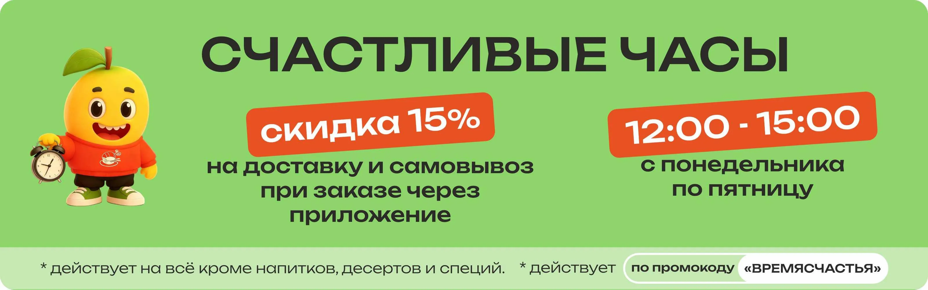 Счастливые часы