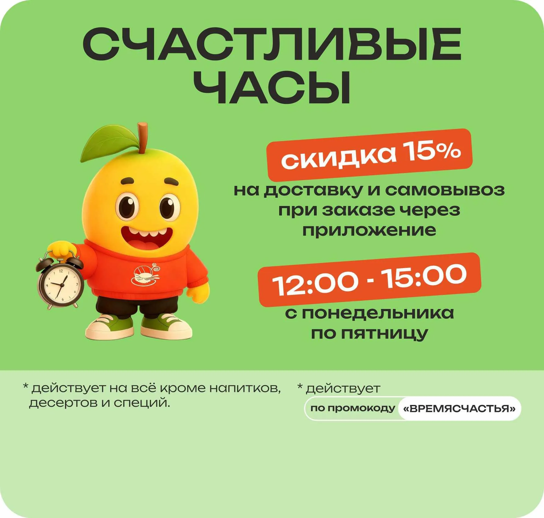 Счастливые часы