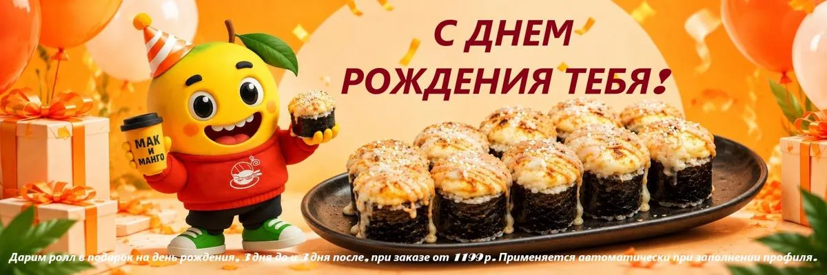 С днем рождения!
