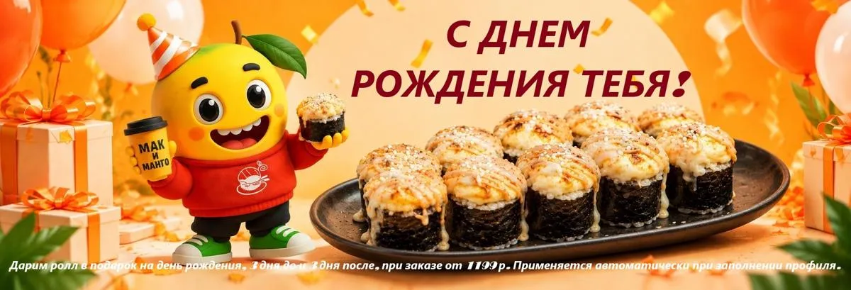 С днем рождения!